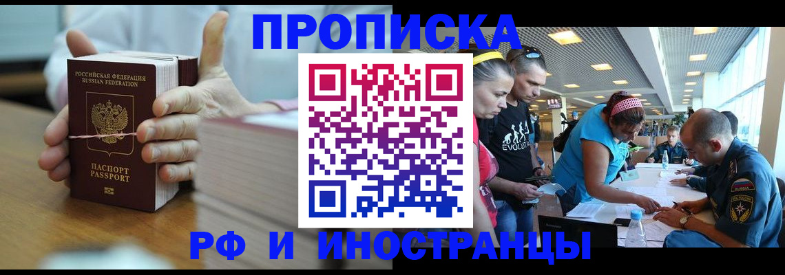 временная регистрация для всех в Инзе