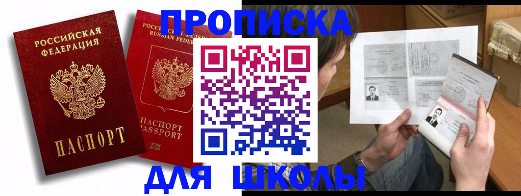 прописка ребенка в Инзе