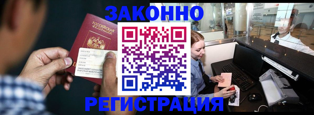 прописка иностранных граждан в Инзе