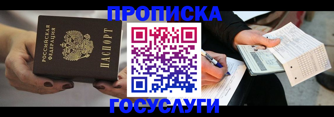 временная регистрация собственник в Инзе