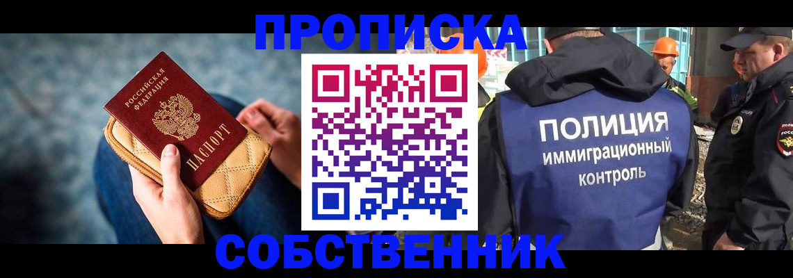 временная регистрация собственник в Инзе