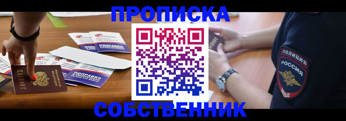 временная регистрация недорого в Инзе